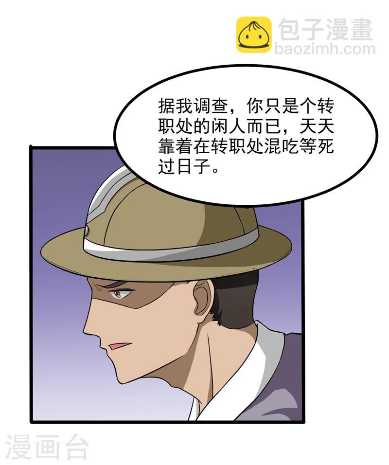 《这届江湖超编了》第47话 第4页