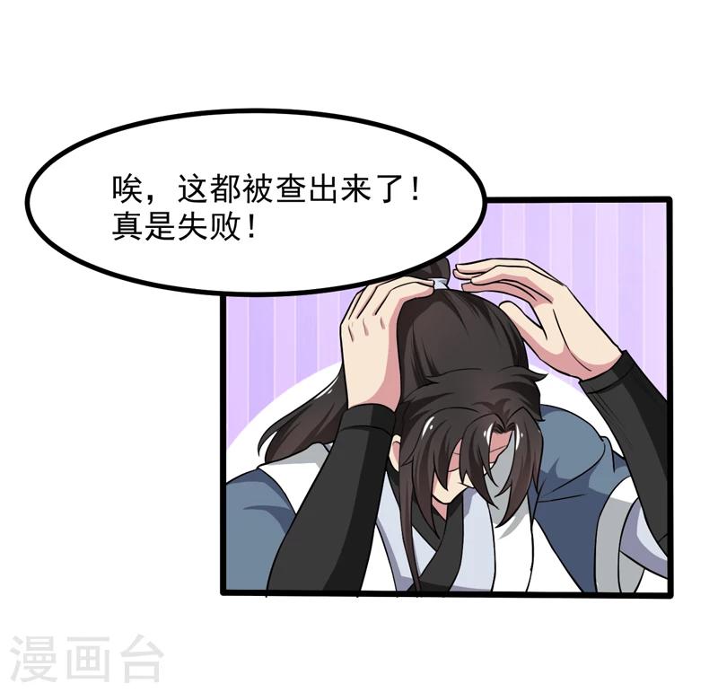 《这届江湖超编了》第47话 第5页