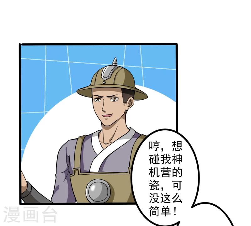 《这届江湖超编了》第47话 第6页