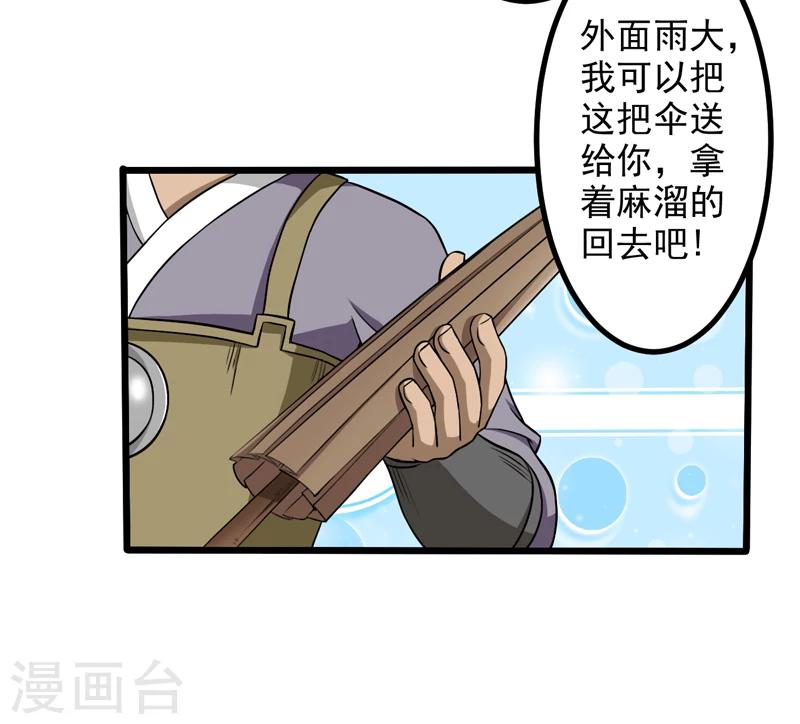 《这届江湖超编了》第47话 第7页