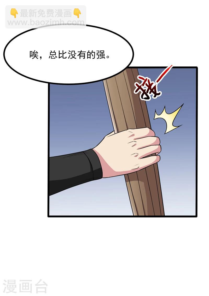 《这届江湖超编了》第47话 第8页