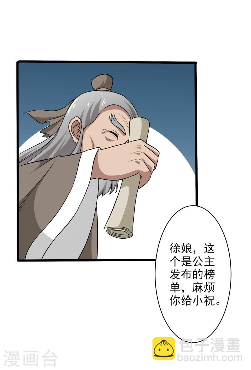 《这届江湖超编了》第48话 第11页