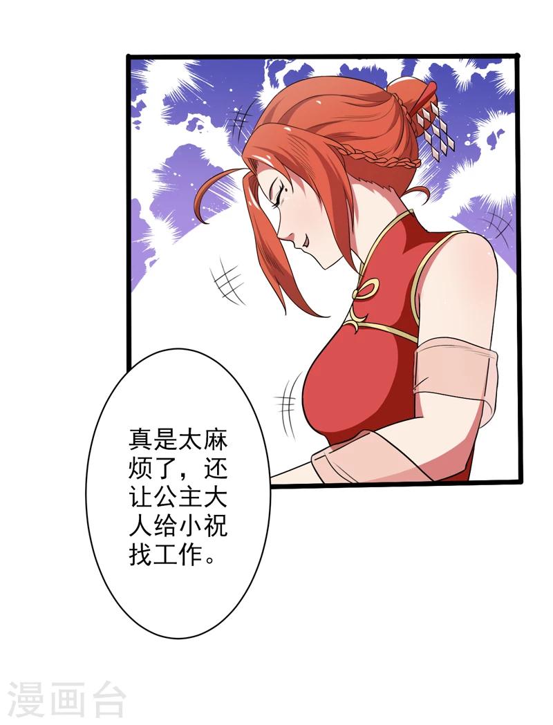 《这届江湖超编了》第48话 第12页