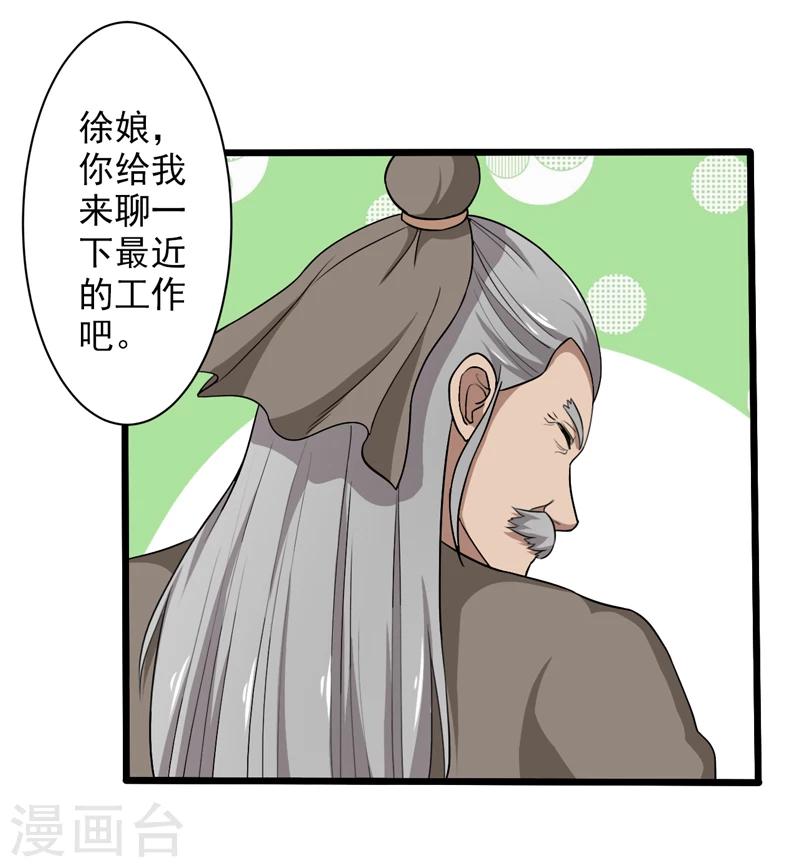 《这届江湖超编了》第48话 第16页