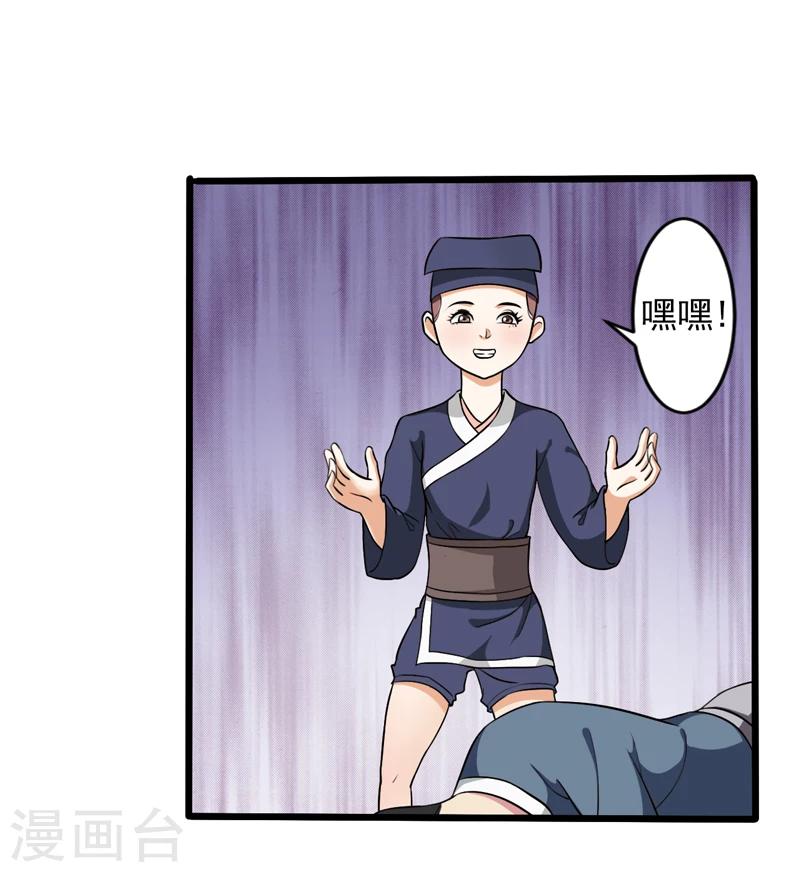《这届江湖超编了》第48话 第21页