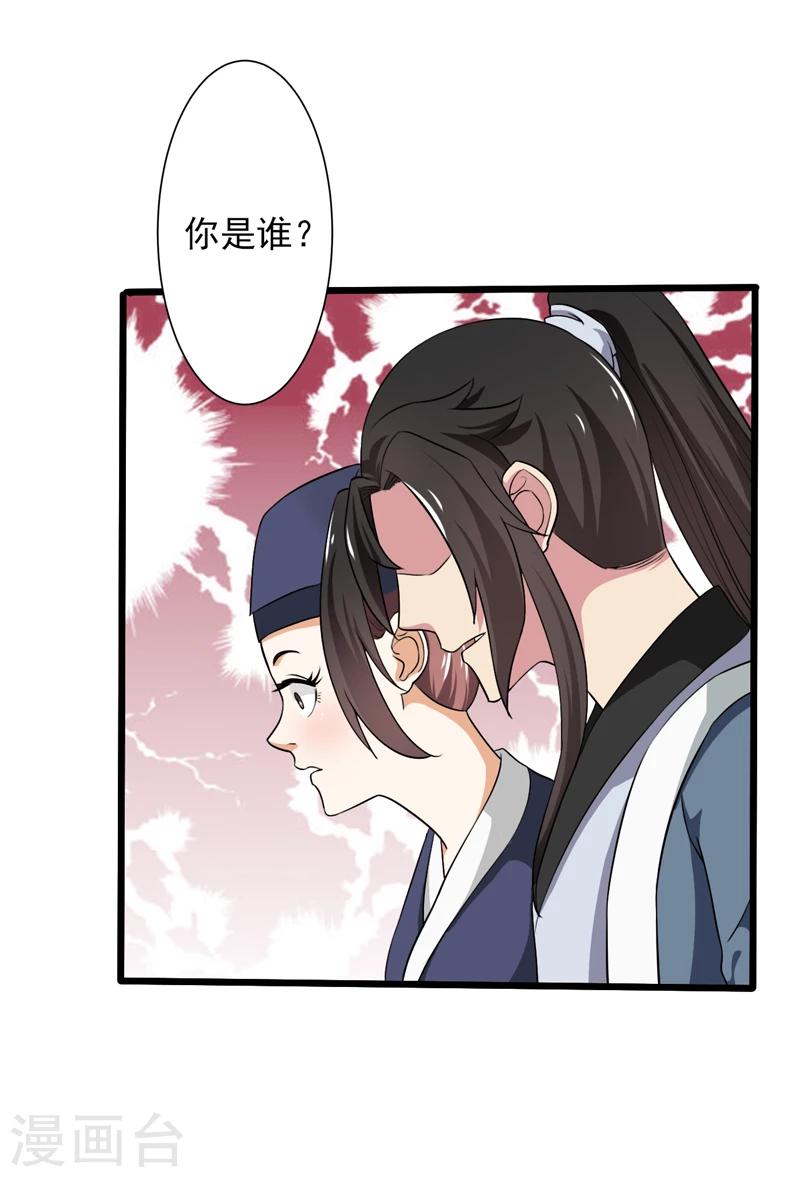 《这届江湖超编了》第48话 第23页