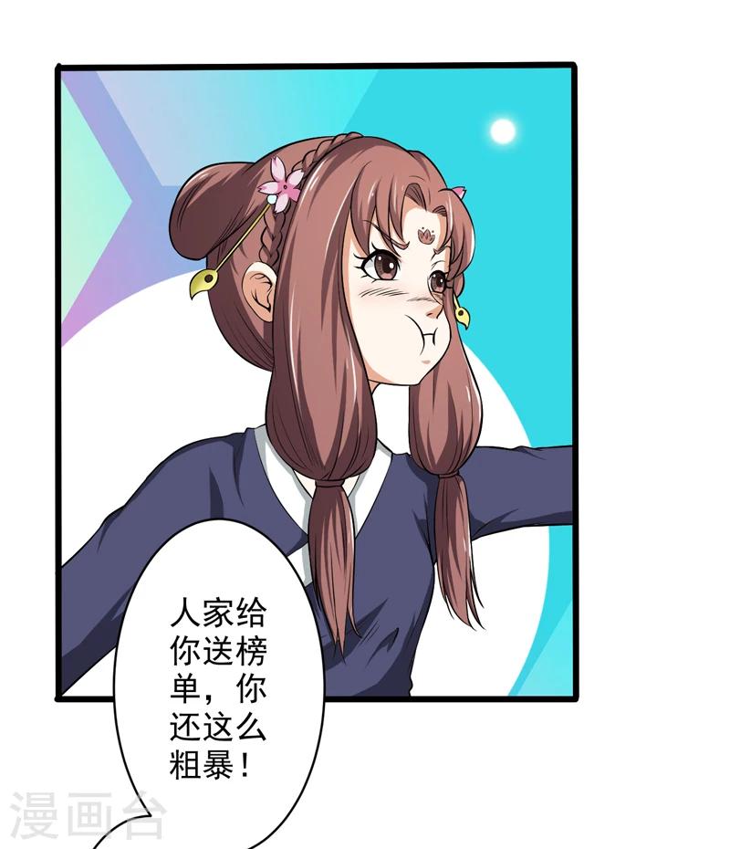 《这届江湖超编了》第48话 第27页