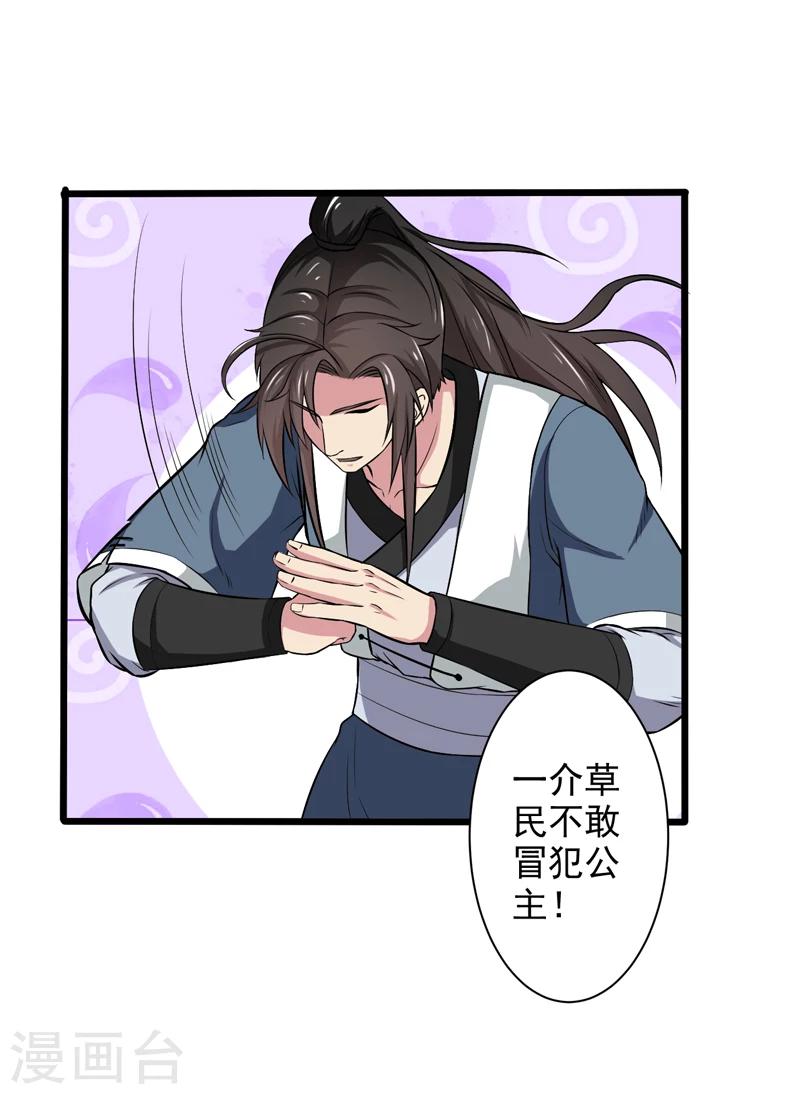 《这届江湖超编了》第48话 第29页