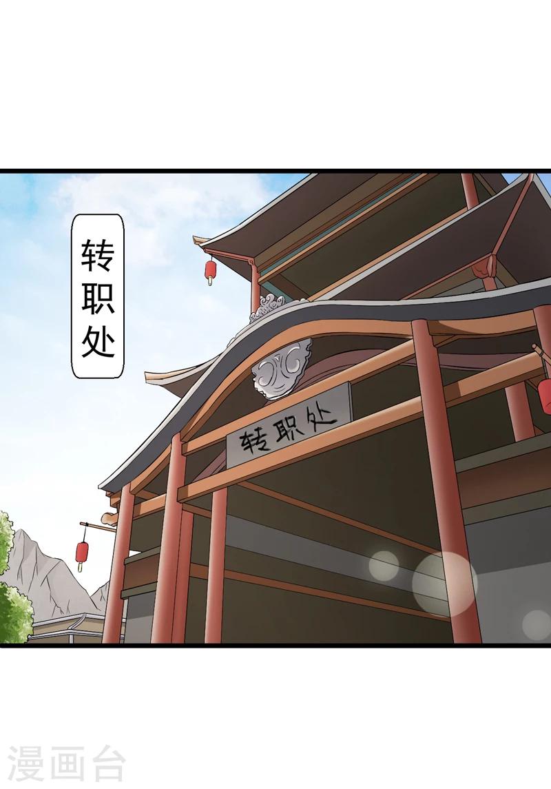 《这届江湖超编了》第48话 第2页