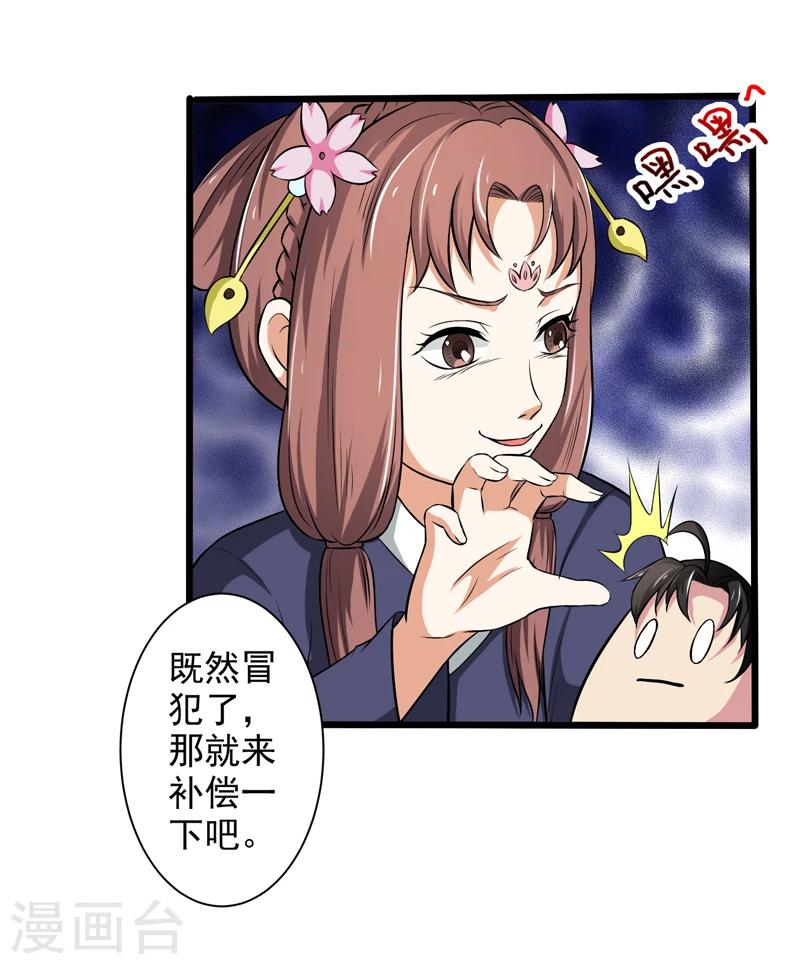 《这届江湖超编了》第48话 第30页