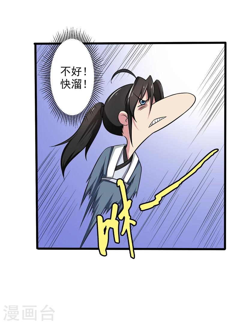 《这届江湖超编了》第48话 第31页