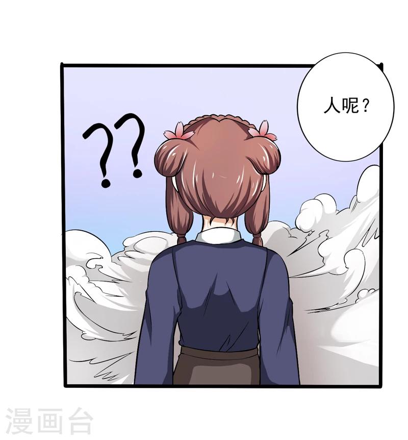 《这届江湖超编了》第48话 第32页
