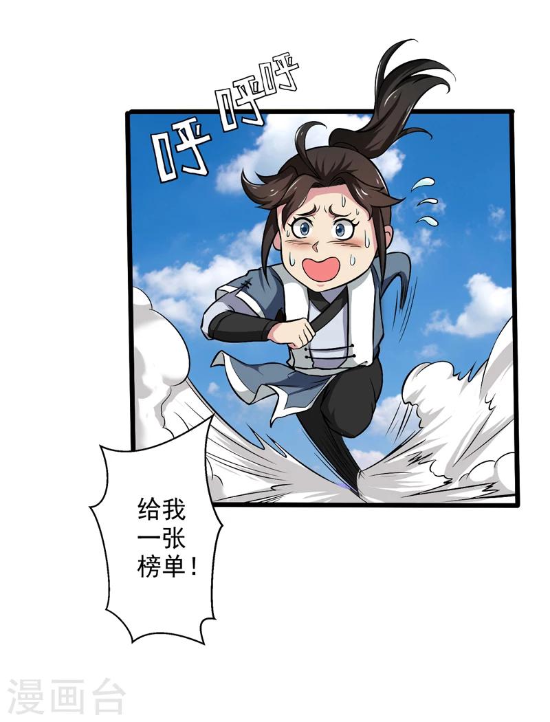 《这届江湖超编了》第48话 第35页