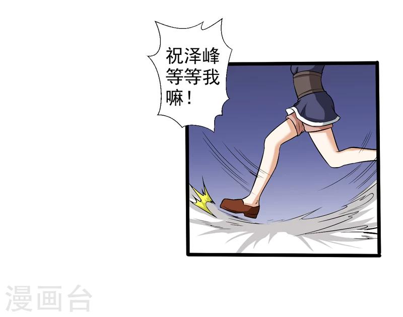 《这届江湖超编了》第48话 第37页