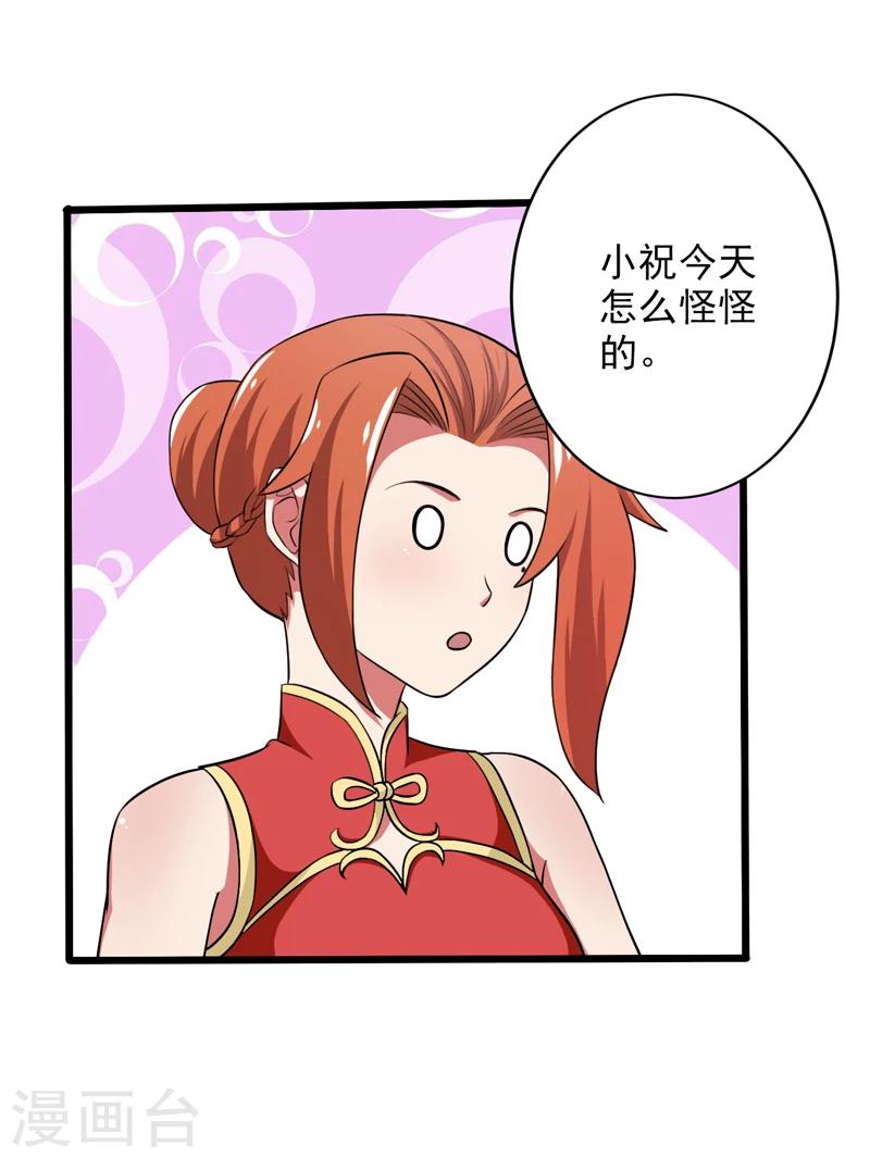 《这届江湖超编了》第48话 第40页