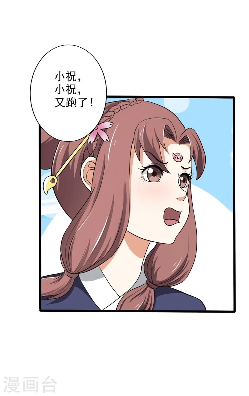 《这届江湖超编了》第48话 第41页