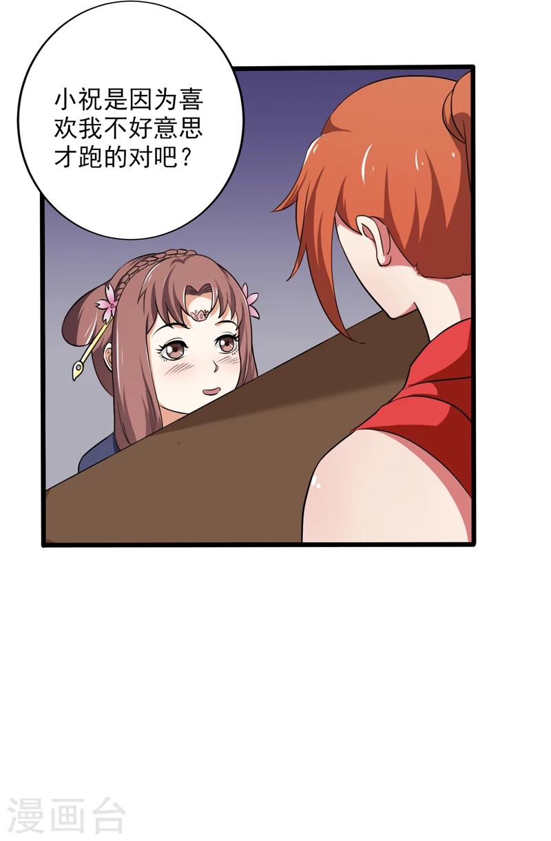 《这届江湖超编了》第48话 第42页