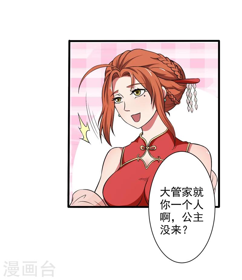 《这届江湖超编了》第48话 第6页