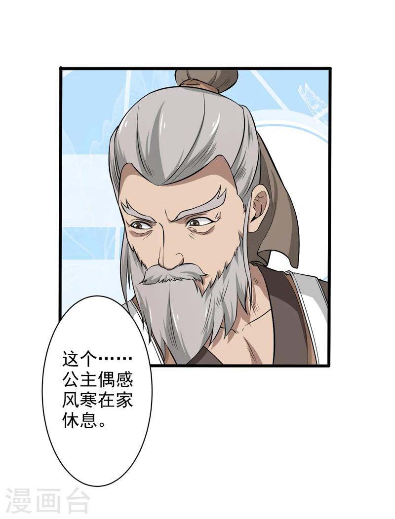 《这届江湖超编了》第48话 第7页