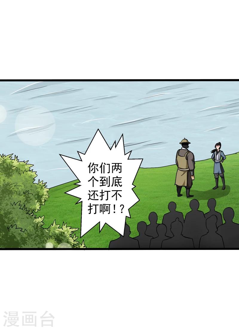 《这届江湖超编了》第45话 第11页