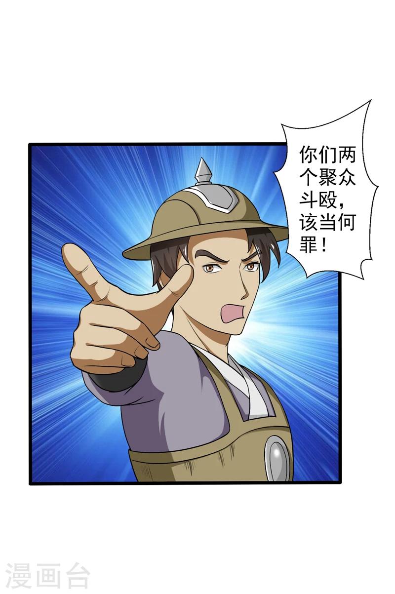 《这届江湖超编了》第45话 第12页
