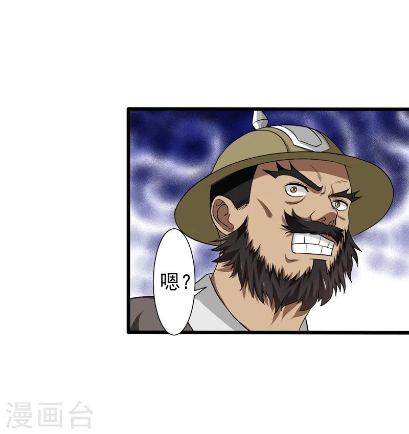 《这届江湖超编了》第45话 第13页
