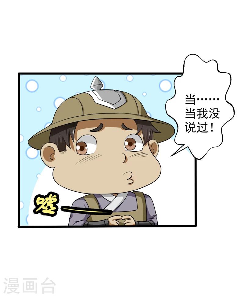 《这届江湖超编了》第45话 第14页