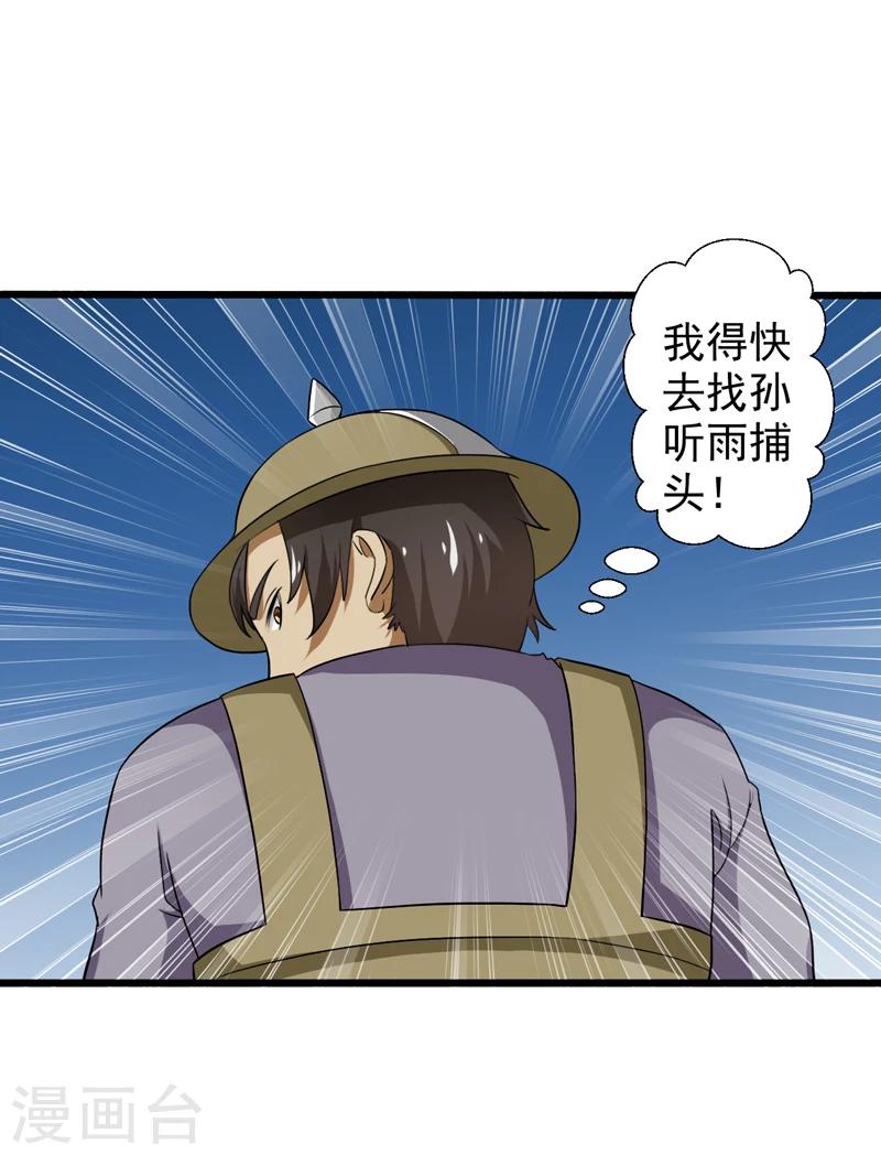 《这届江湖超编了》第45话 第15页