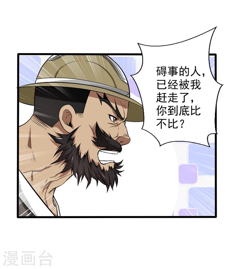 《这届江湖超编了》第45话 第16页
