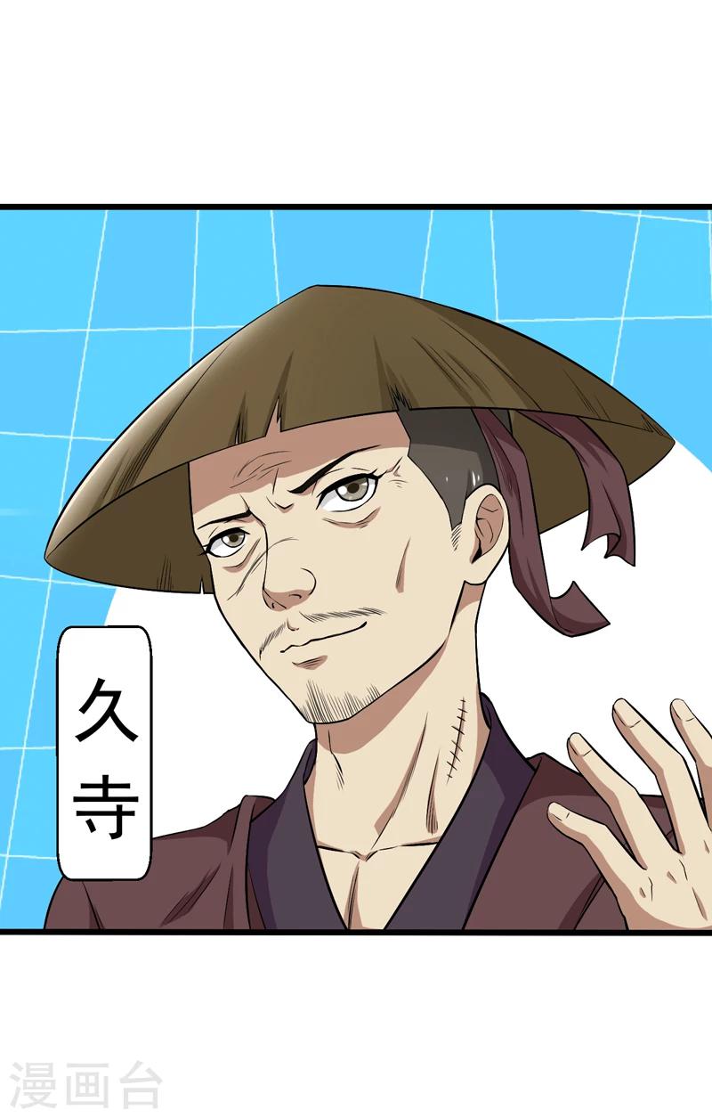 《这届江湖超编了》第45话 第19页
