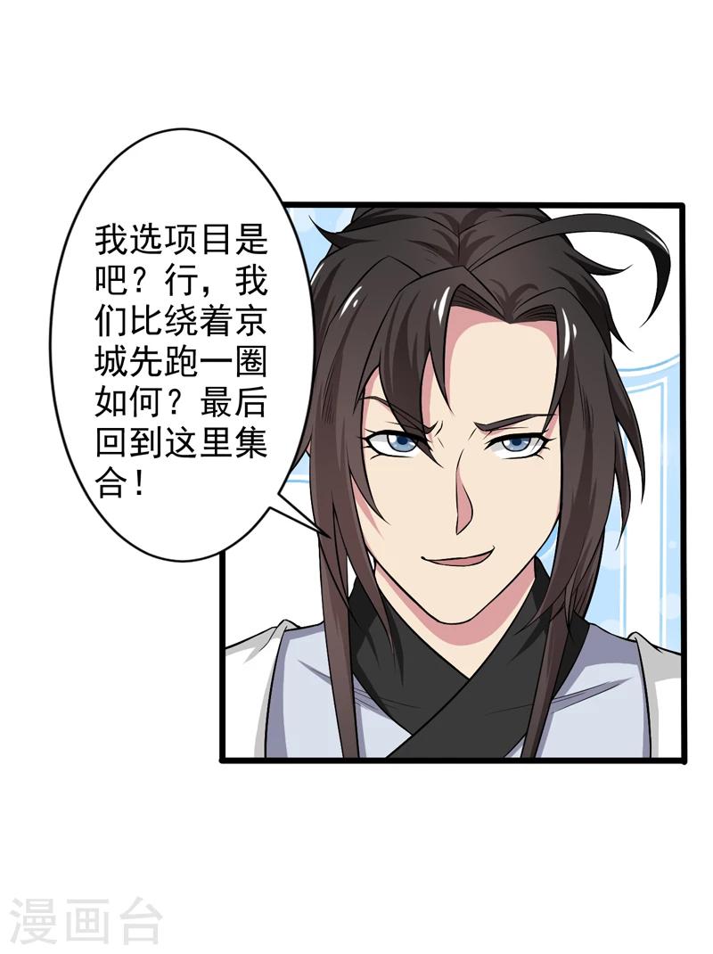 《这届江湖超编了》第45话 第20页