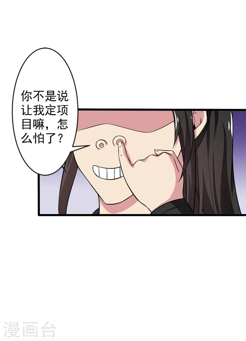 《这届江湖超编了》第45话 第22页