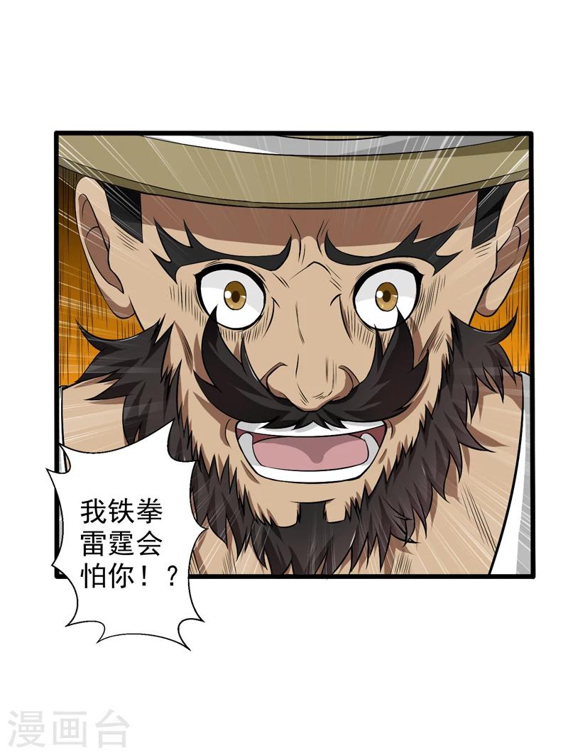 《这届江湖超编了》第45话 第23页
