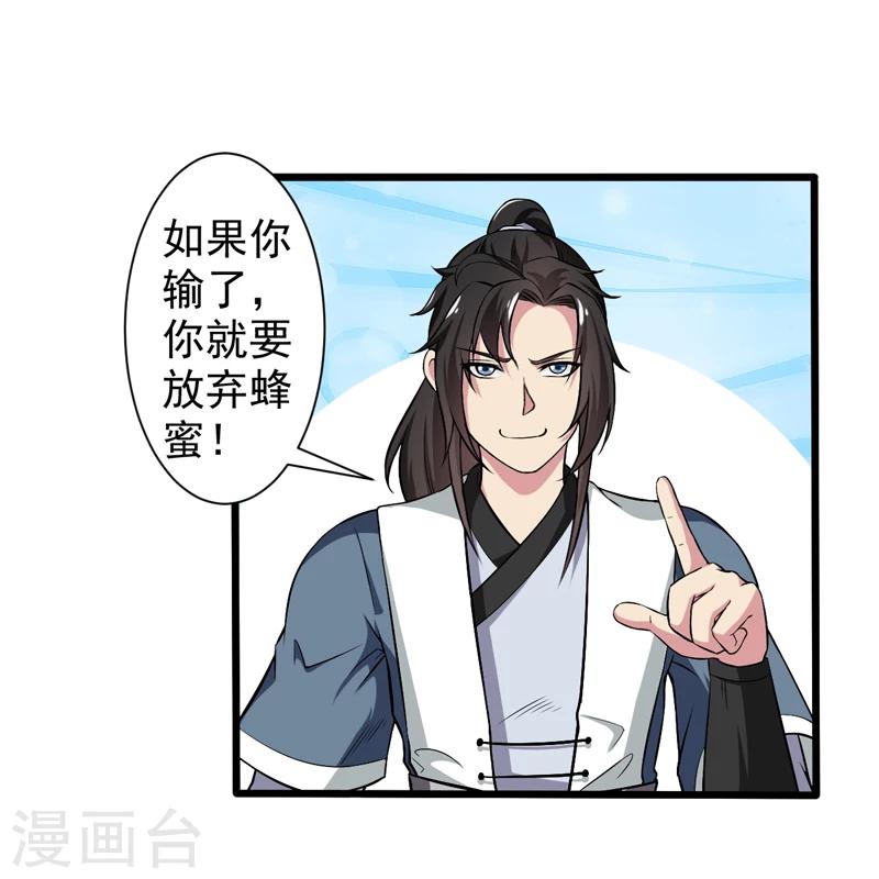 《这届江湖超编了》第45话 第24页
