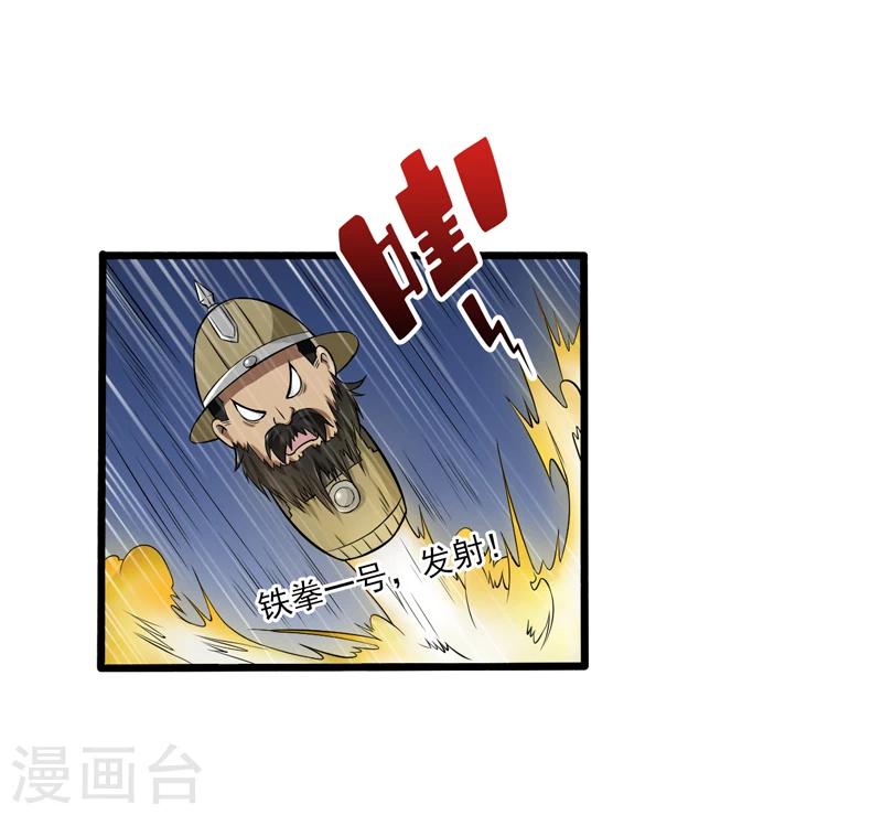 《这届江湖超编了》第45话 第26页