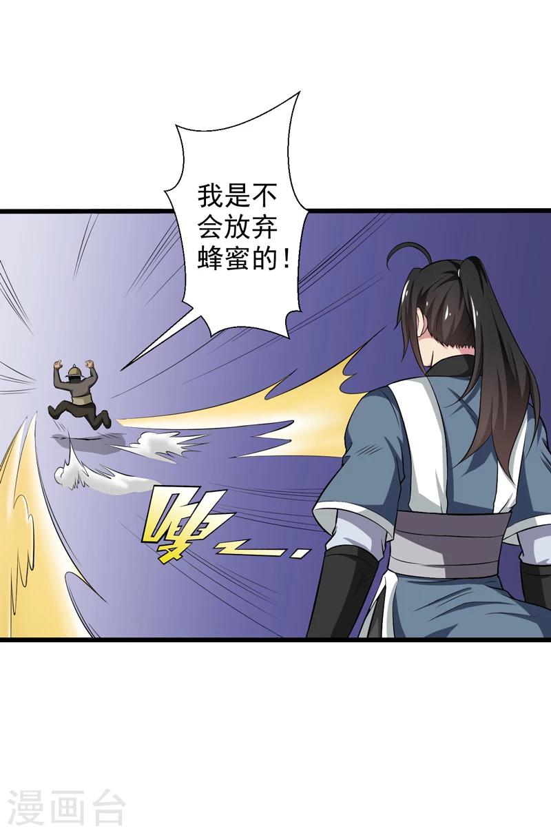 《这届江湖超编了》第45话 第27页