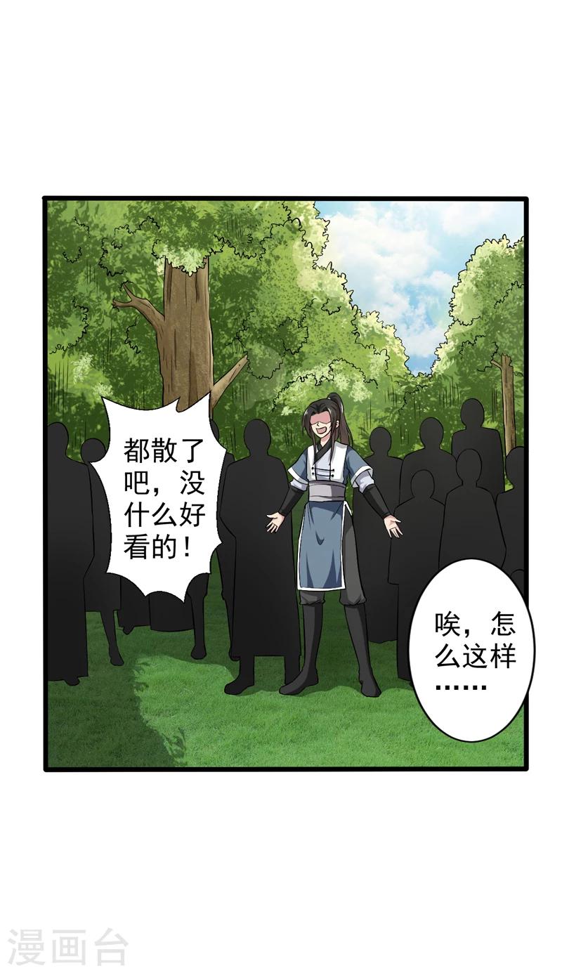 《这届江湖超编了》第45话 第28页