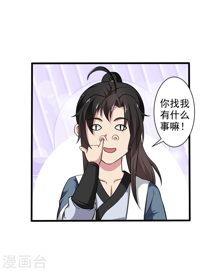 《这届江湖超编了》第45话 第2页