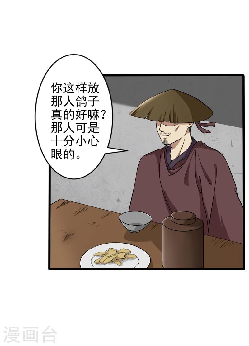 《这届江湖超编了》第45话 第32页