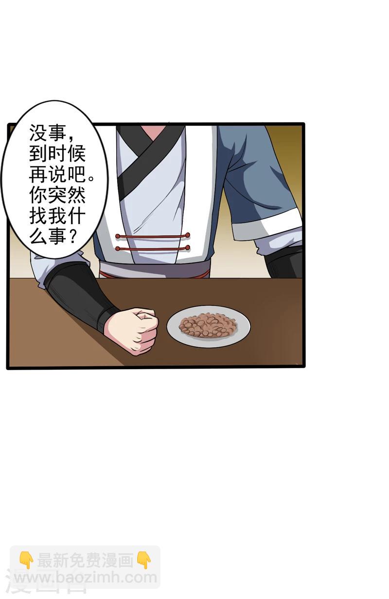 《这届江湖超编了》第45话 第33页