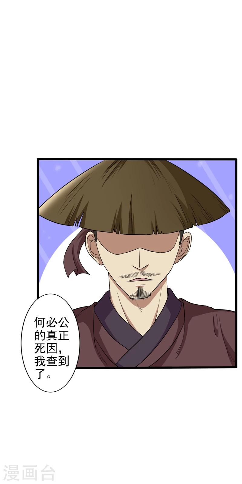 《这届江湖超编了》第45话 第34页
