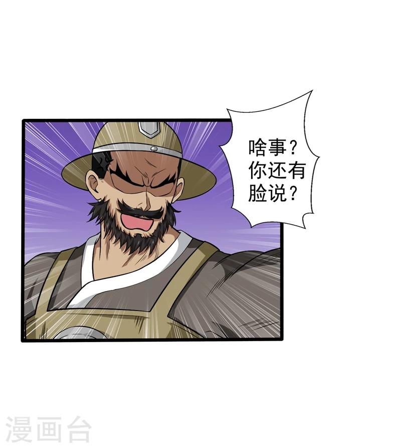 《这届江湖超编了》第45话 第3页