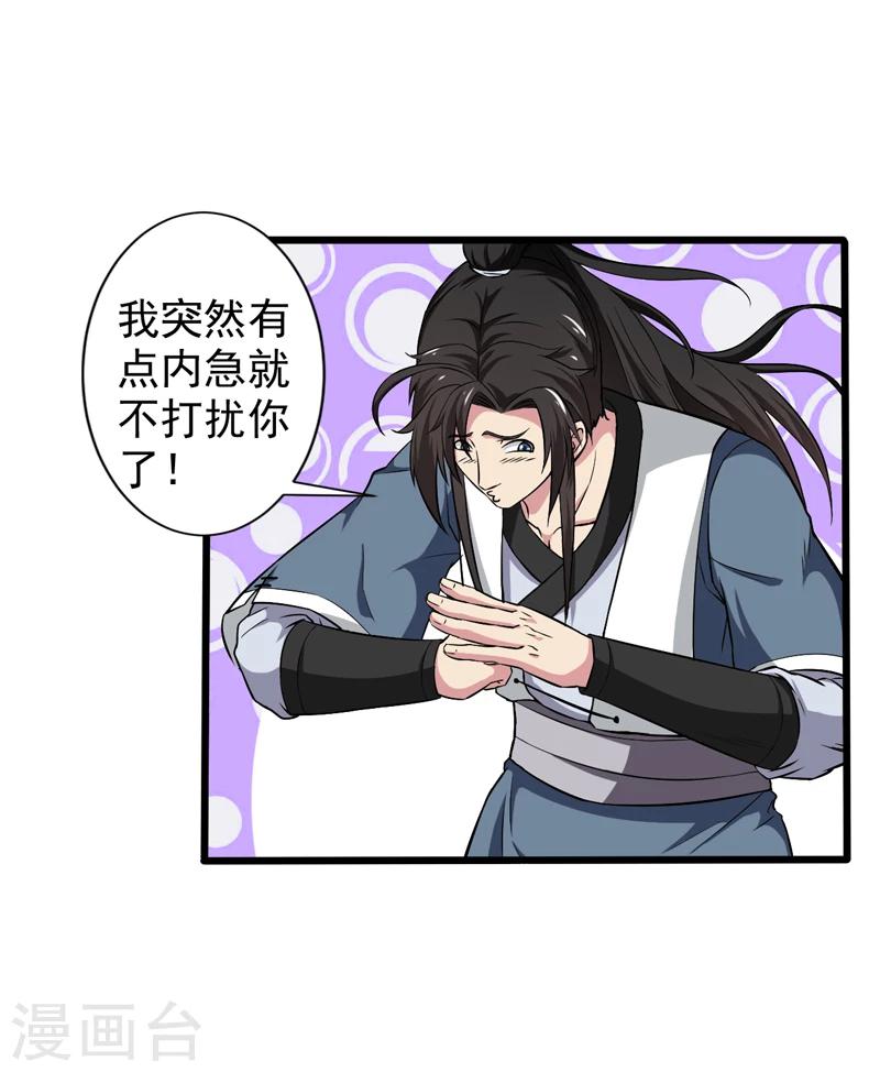 《这届江湖超编了》第45话 第4页