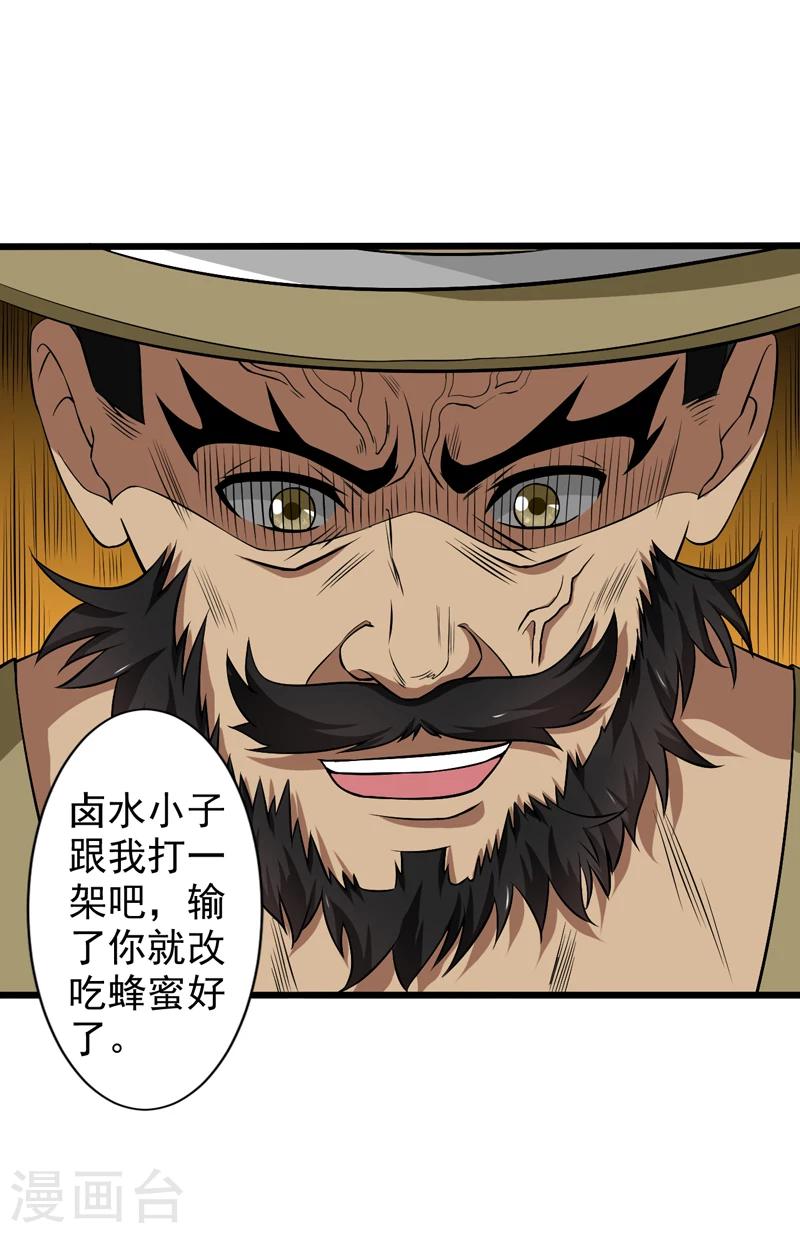 《这届江湖超编了》第45话 第5页