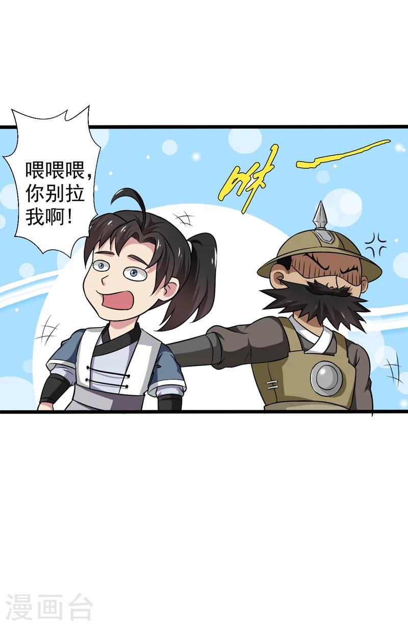 《这届江湖超编了》第45话 第6页