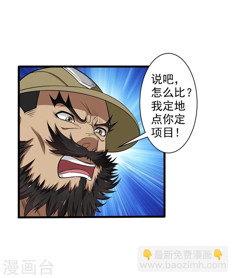 《这届江湖超编了》第45话 第8页