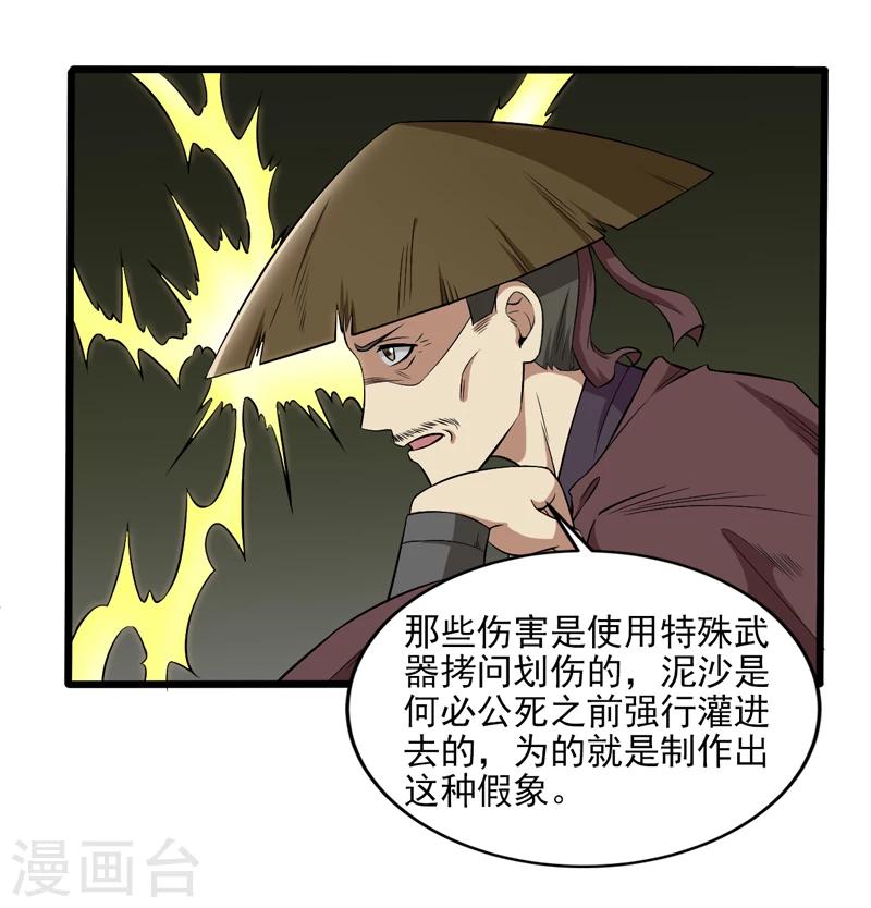 《这届江湖超编了》第46话 第10页