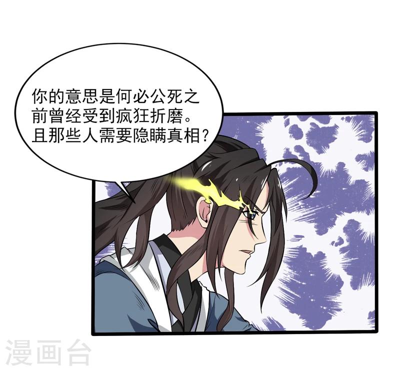 《这届江湖超编了》第46话 第11页