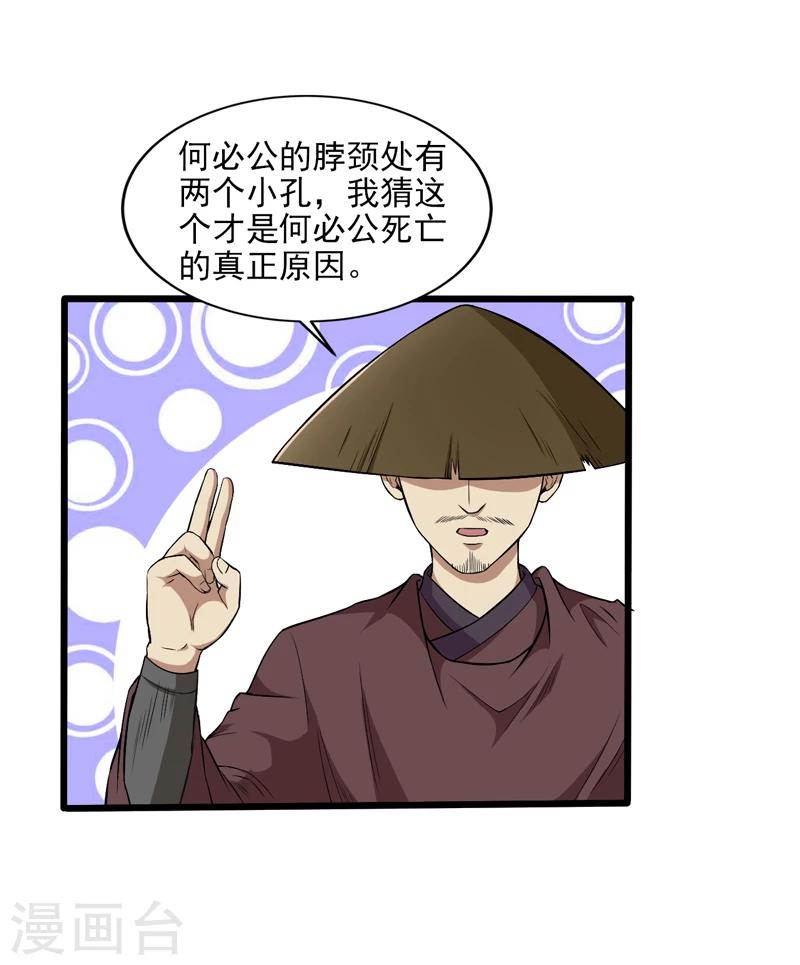 《这届江湖超编了》第46话 第12页