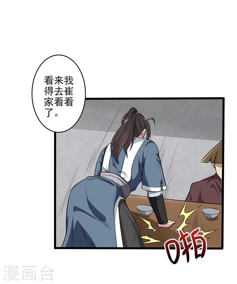 《这届江湖超编了》第46话 第13页
